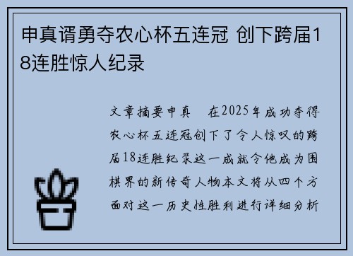 申真谞勇夺农心杯五连冠 创下跨届18连胜惊人纪录